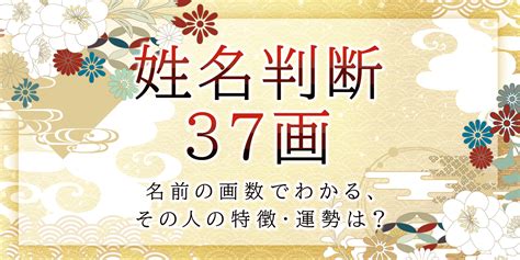 34画|【姓名判断】34画の名前の運勢は？総運から基本的性。